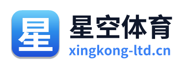星空体育